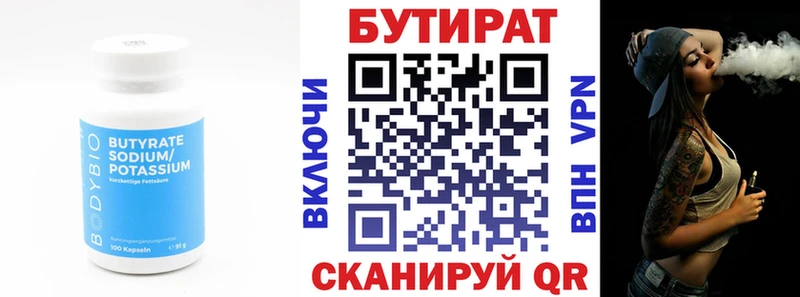 Бутират 99%  Усинск 